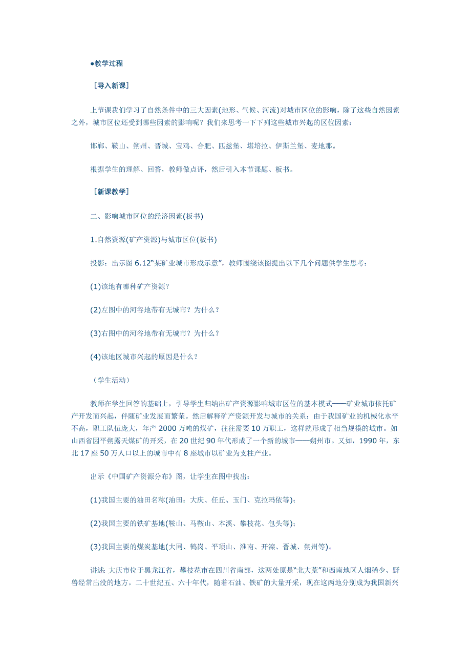 城市的区位因素二 教学设计_第2页