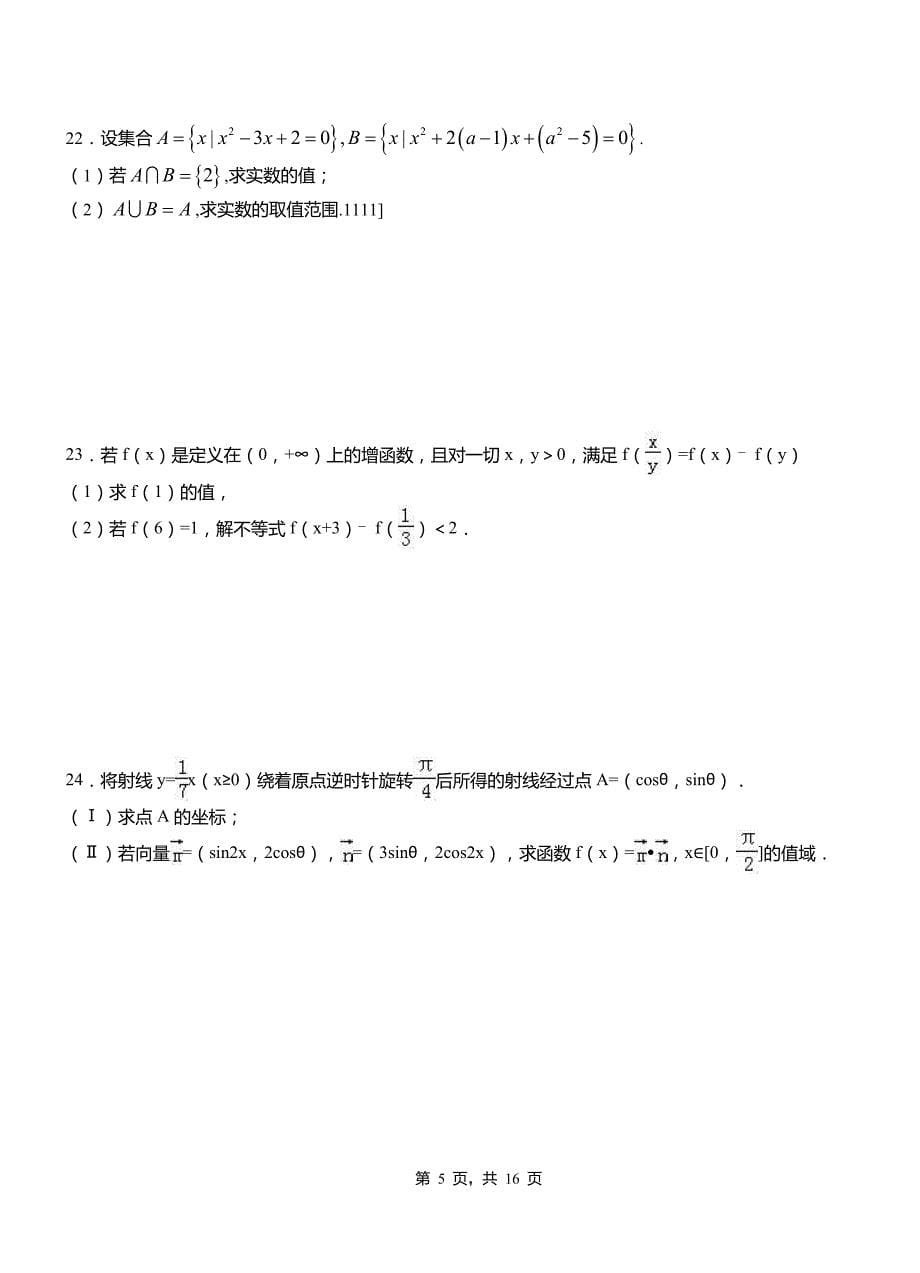 友好区实验中学2018-2019学年高二上学期数学期末模拟试卷含解析_第5页