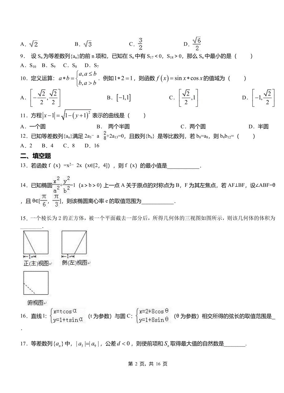 民乐县高中2018-2019学年上学期高二数学12月月考试题含解析_第2页