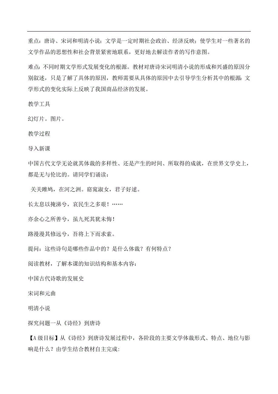 必修三《辉煌灿烂的文学》 教案_第2页