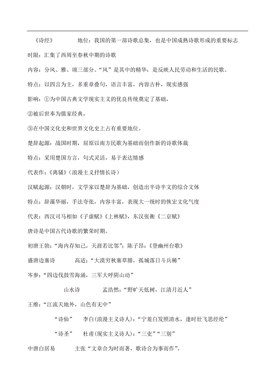 必修三《辉煌灿烂的文学》 教案_第3页