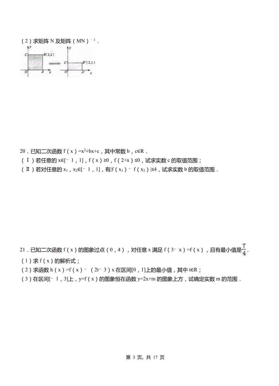 唐河县一中2018-2019学年上学期高二数学12月月考试题含解析_第3页