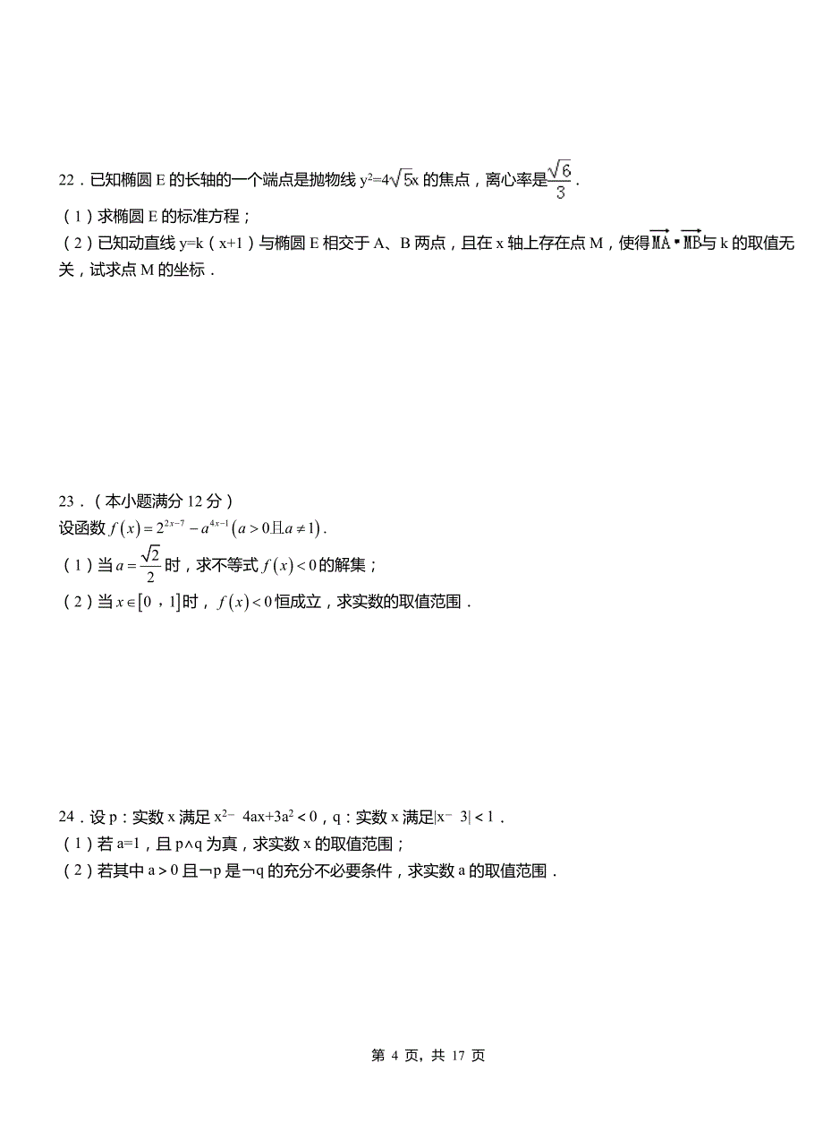 唐河县一中2018-2019学年上学期高二数学12月月考试题含解析_第4页