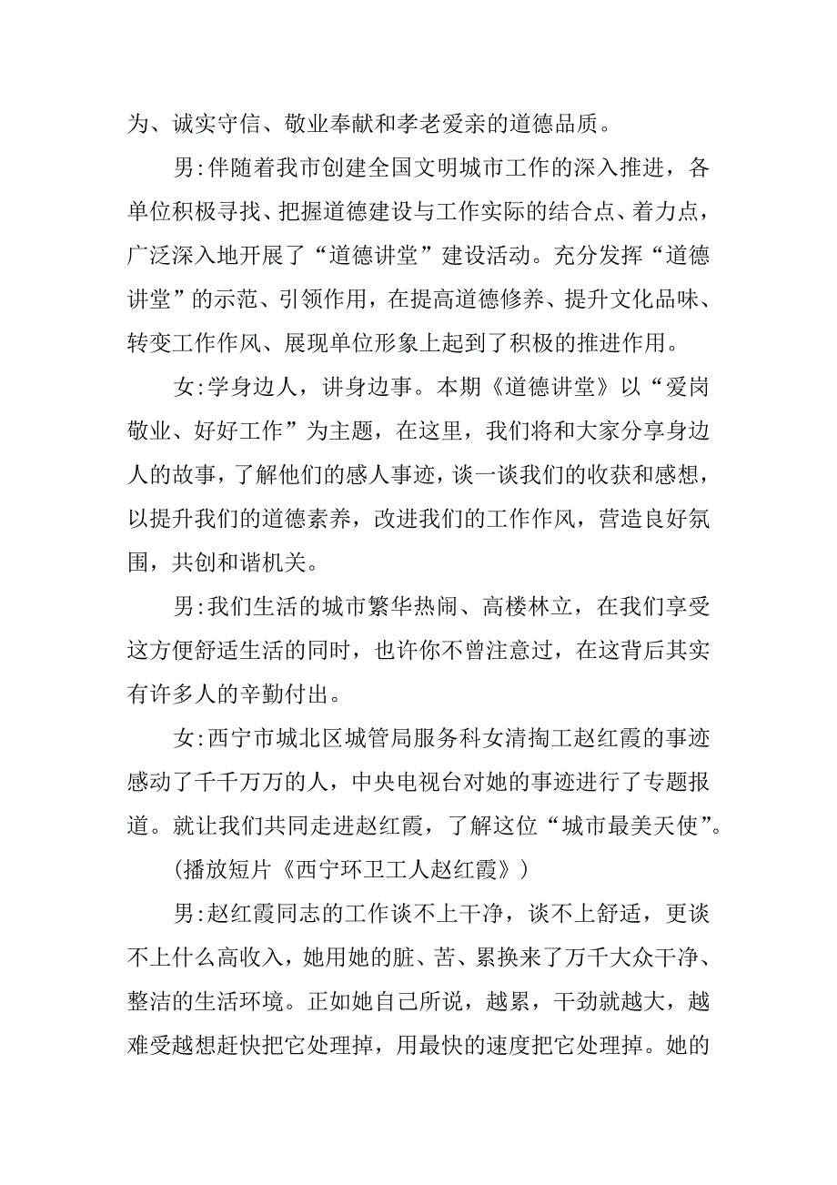 机关道德讲堂主持稿_第2页