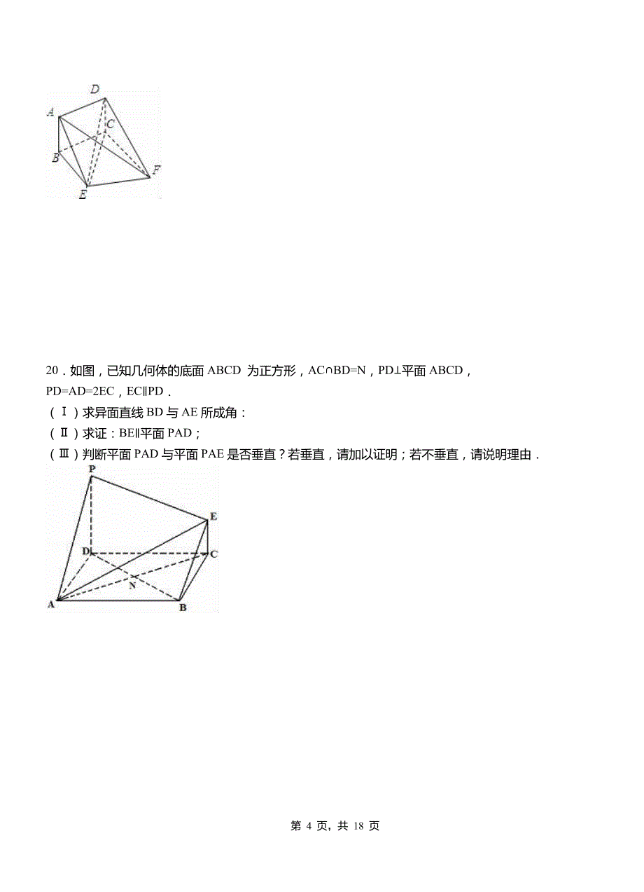 兴安区高中2018-2019学年上学期高二数学12月月考试题含解析_第4页