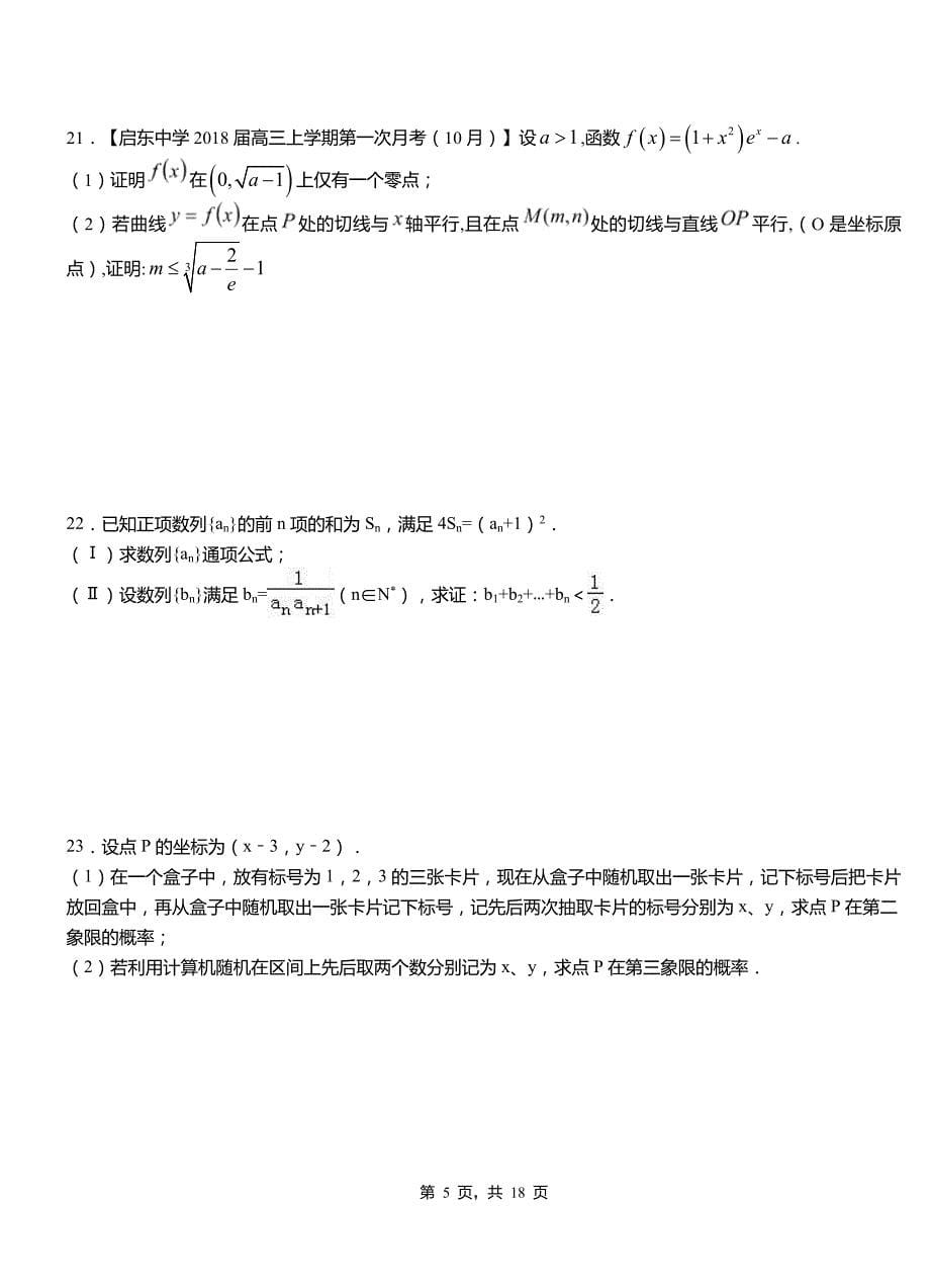 兴安区高中2018-2019学年上学期高二数学12月月考试题含解析_第5页