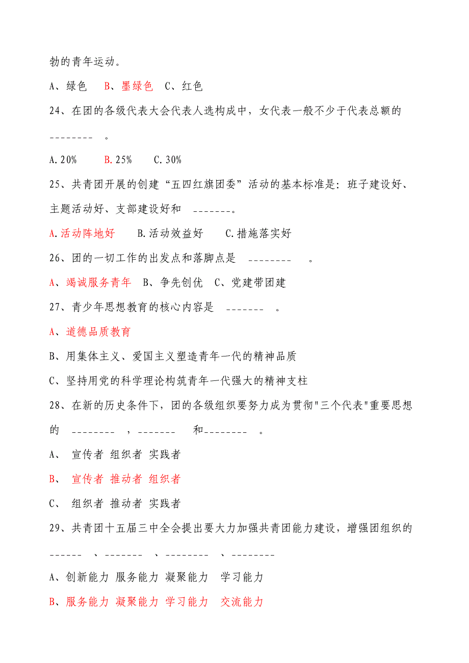 b赛区党史团情知识竞赛题库_第4页