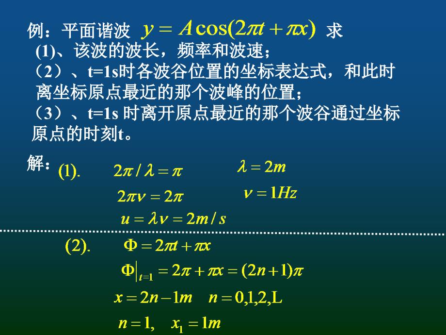 林建伟《大学物理》波动例题_第4页