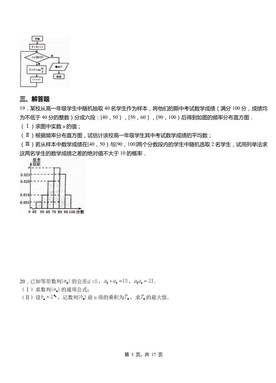 博野县民族中学2018-2019学年高二上学期数学期末模拟试卷含解析_第3页