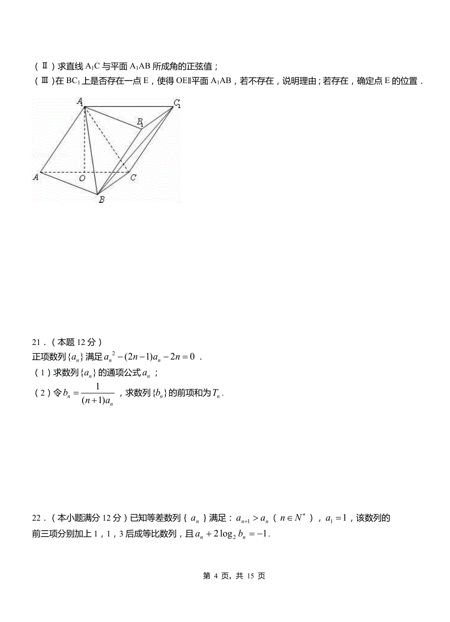 沈河区第二中学校2018-2019学年高二上学期数学期末模拟试卷含解析_第4页