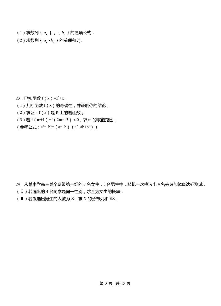 沈河区第二中学校2018-2019学年高二上学期数学期末模拟试卷含解析_第5页