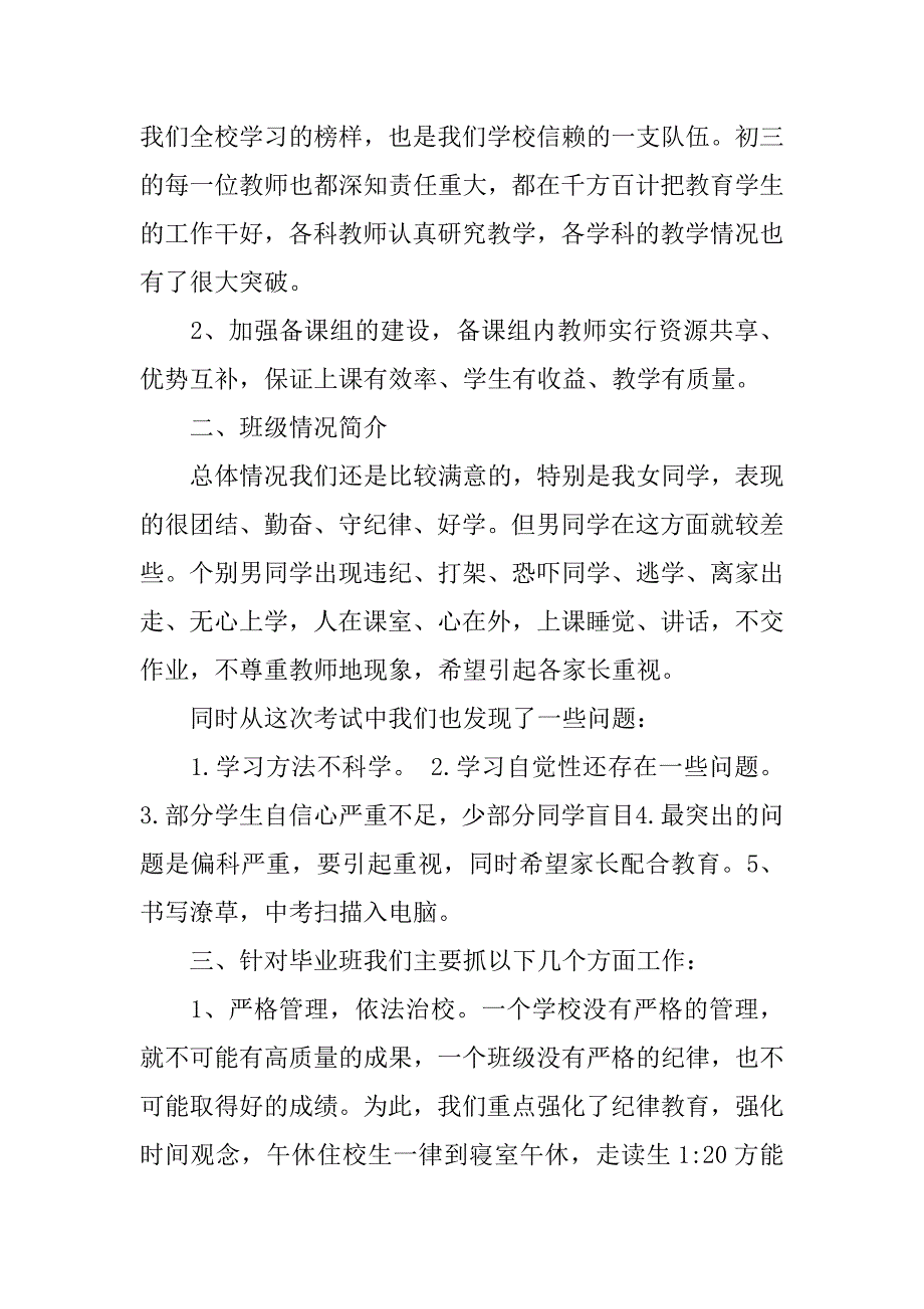 毕业班家长发言稿_第2页