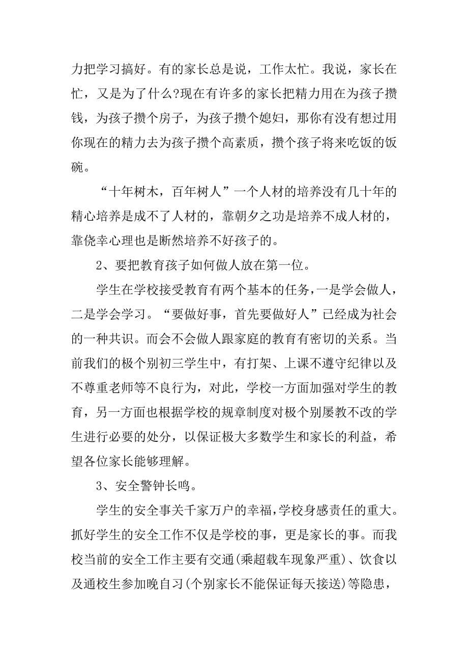 毕业班家长发言稿_第5页