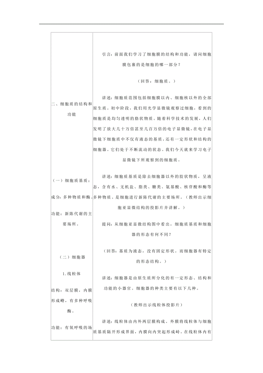 教案设计示例细胞质的结构和功能_第3页