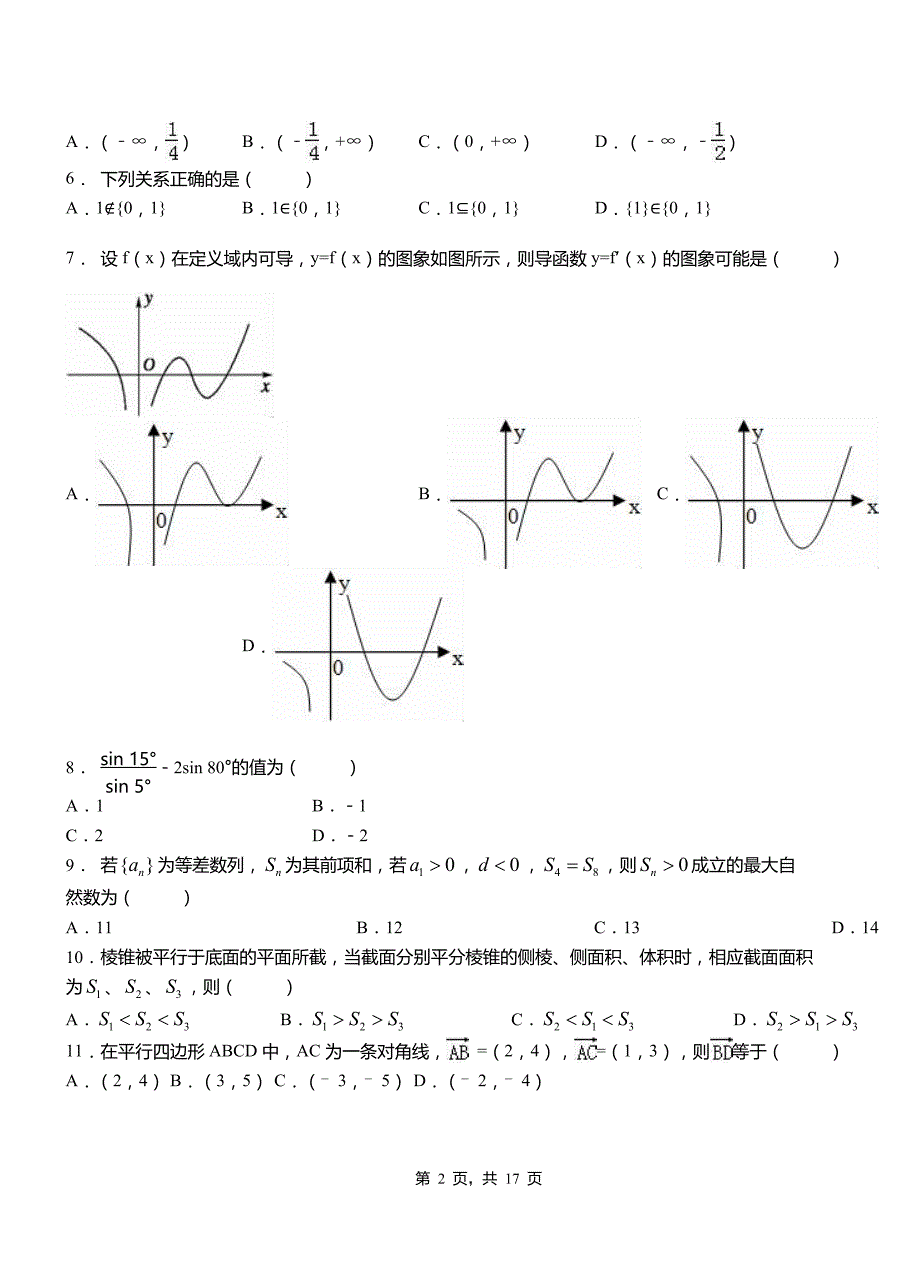 本溪满族自治县三中2018-2019学年高二上学期数学期末模拟试卷含解析_第2页