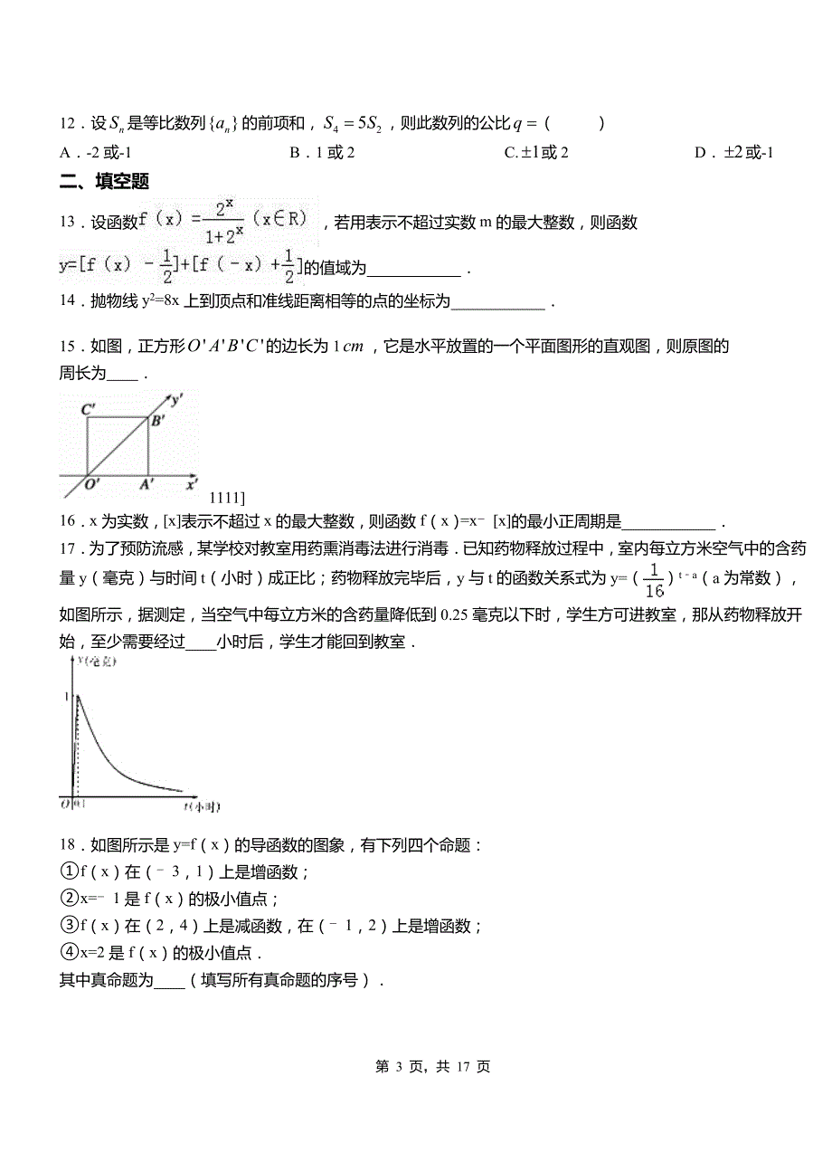 本溪满族自治县三中2018-2019学年高二上学期数学期末模拟试卷含解析_第3页