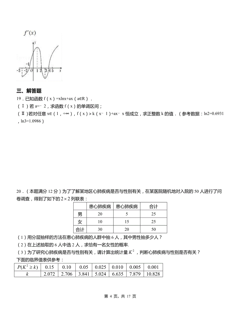 本溪满族自治县三中2018-2019学年高二上学期数学期末模拟试卷含解析_第4页