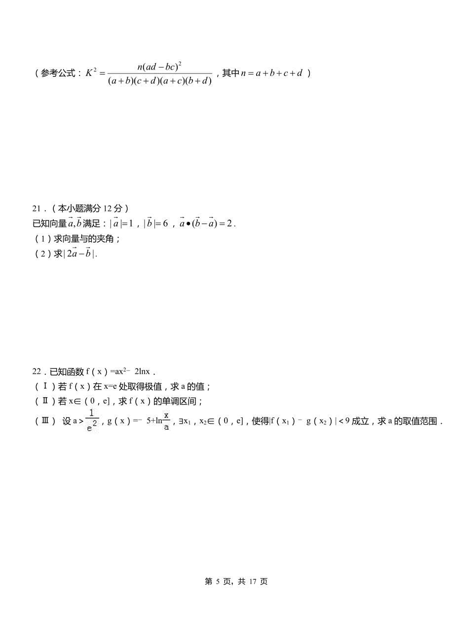 本溪满族自治县三中2018-2019学年高二上学期数学期末模拟试卷含解析_第5页