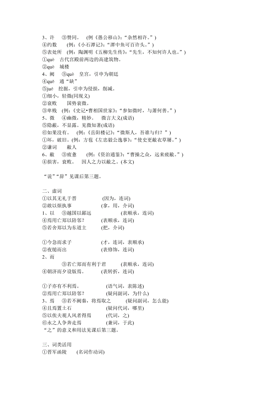 〈烛之武退秦师　《左传》教学设计_第3页