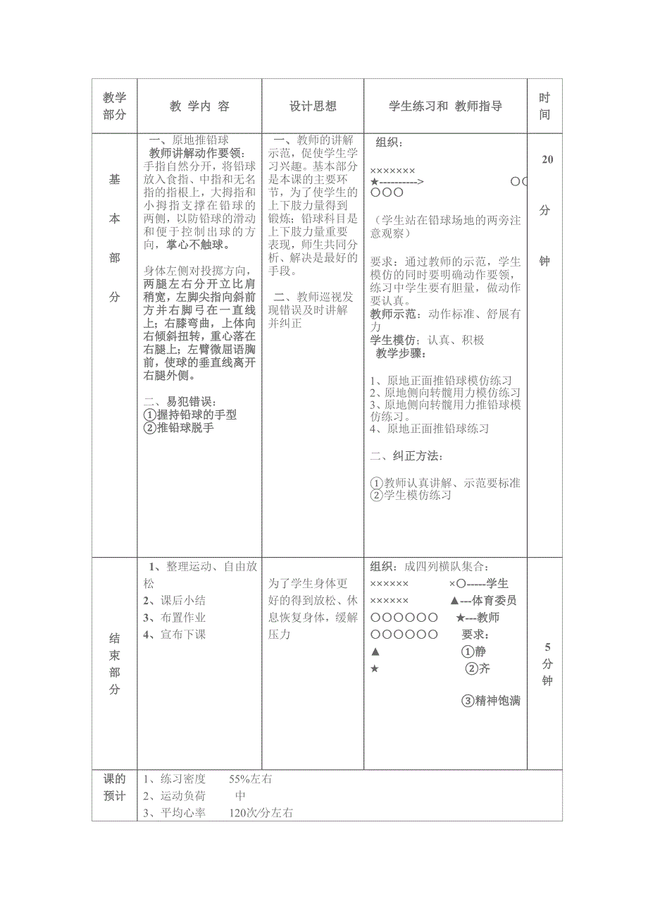 原地推铅球教学设计_第2页