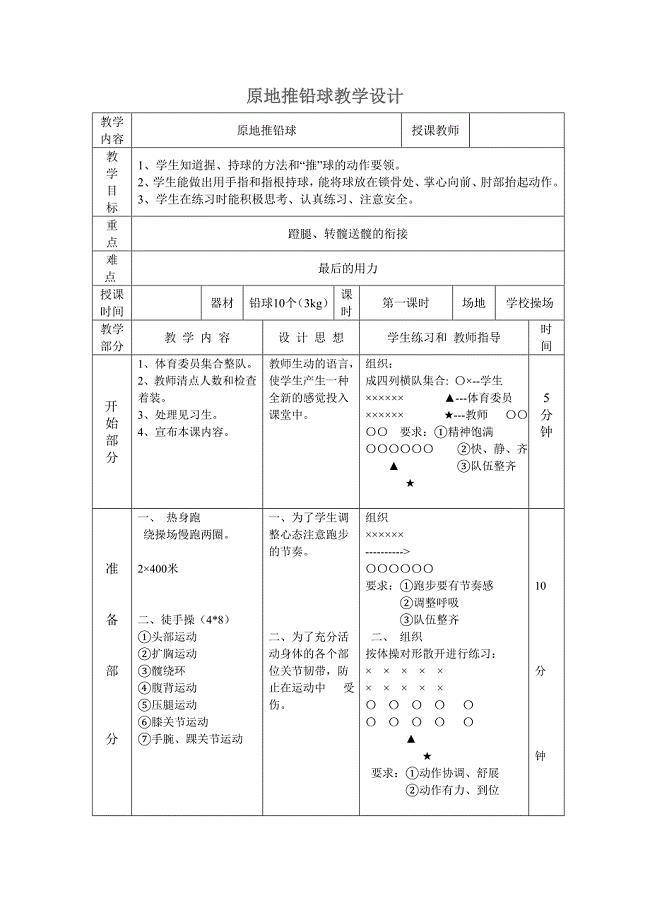 原地推铅球教学设计