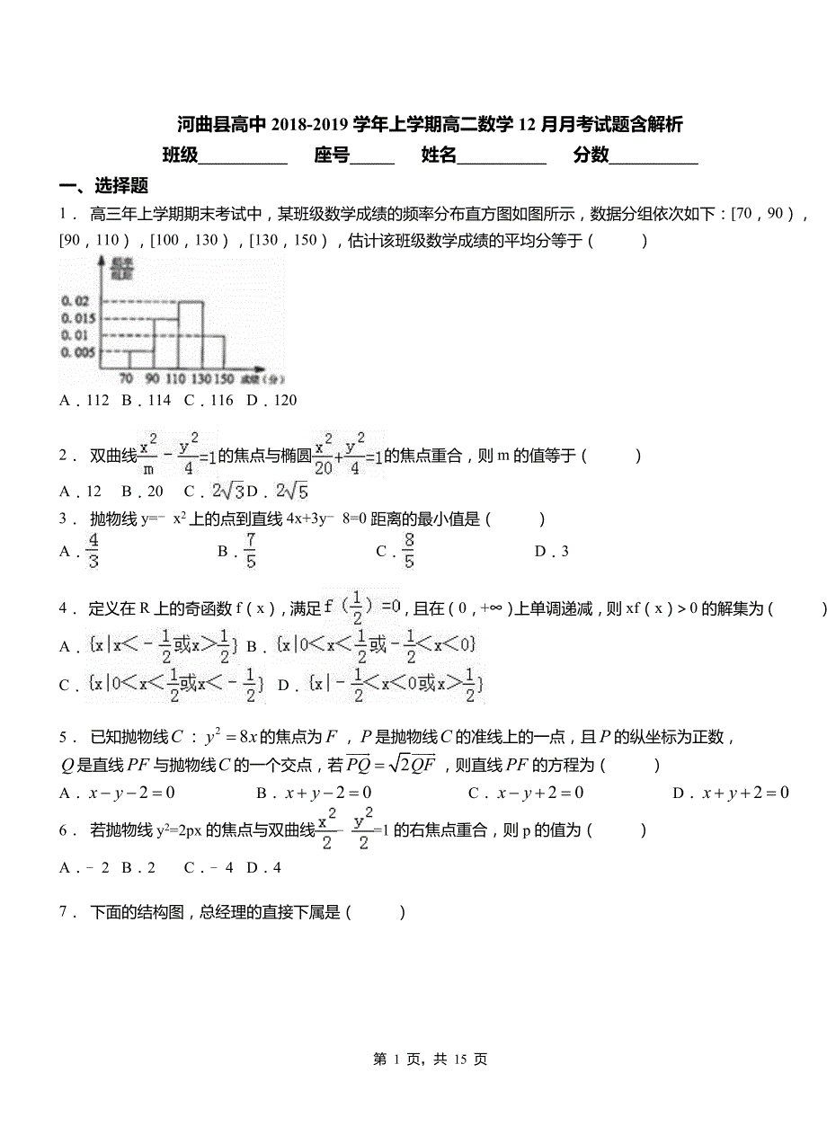 河曲县高中2018-2019学年上学期高二数学12月月考试题含解析_第1页