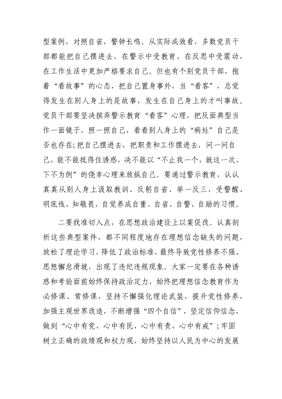 警示教育推进以案促改工作动员会讲话_第3页