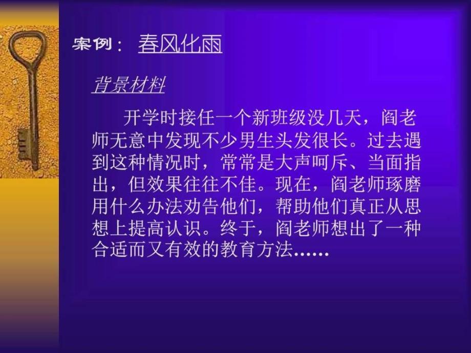 后进生转化 浙教版_第4页