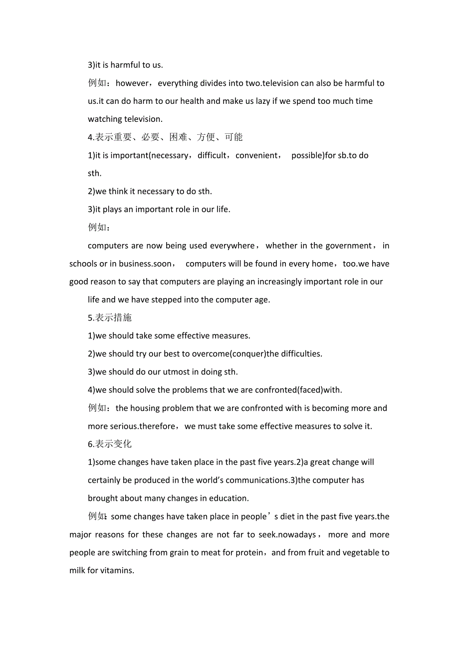 高考英语满分作文常用的 12 种分类句型_第2页