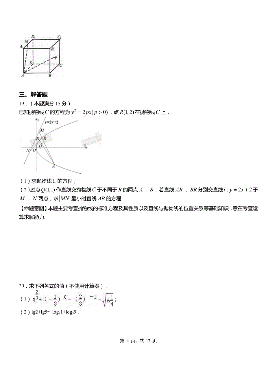 塔城市高级中学2018-2019学年上学期高二数学12月月考试题含解析_第4页