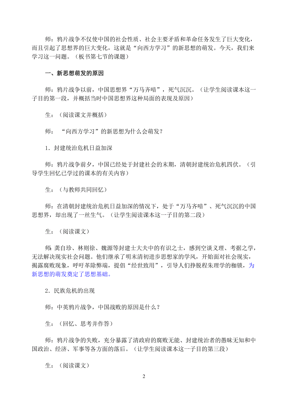 人教版新思想的萌发教学设计_第2页