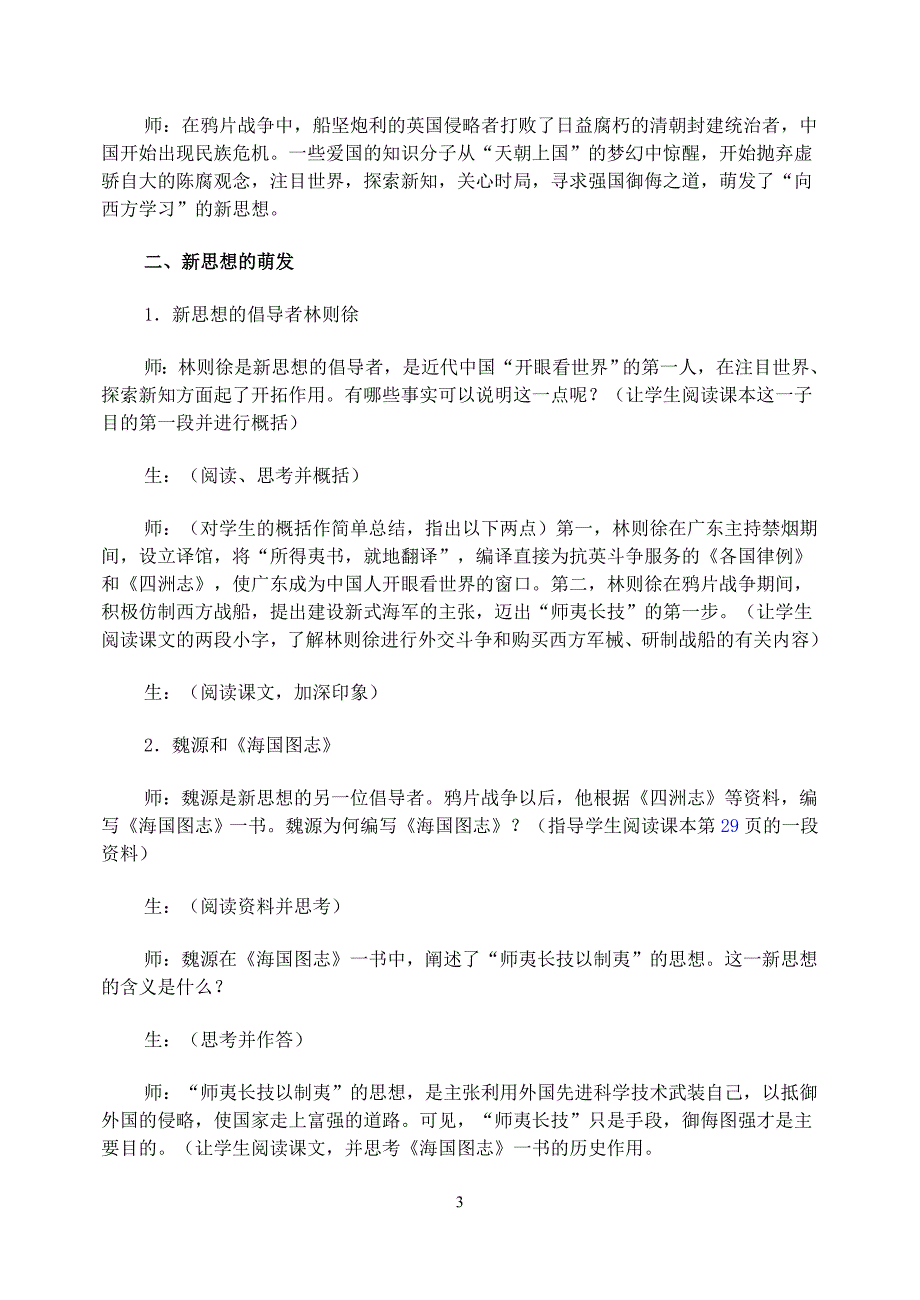 人教版新思想的萌发教学设计_第3页