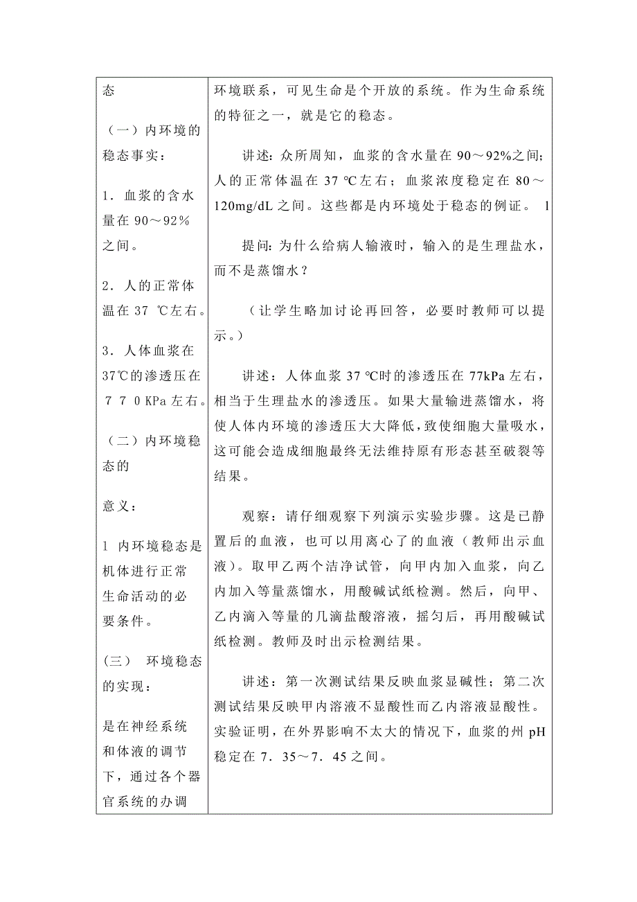 内环境与稳态 教学设计_第3页