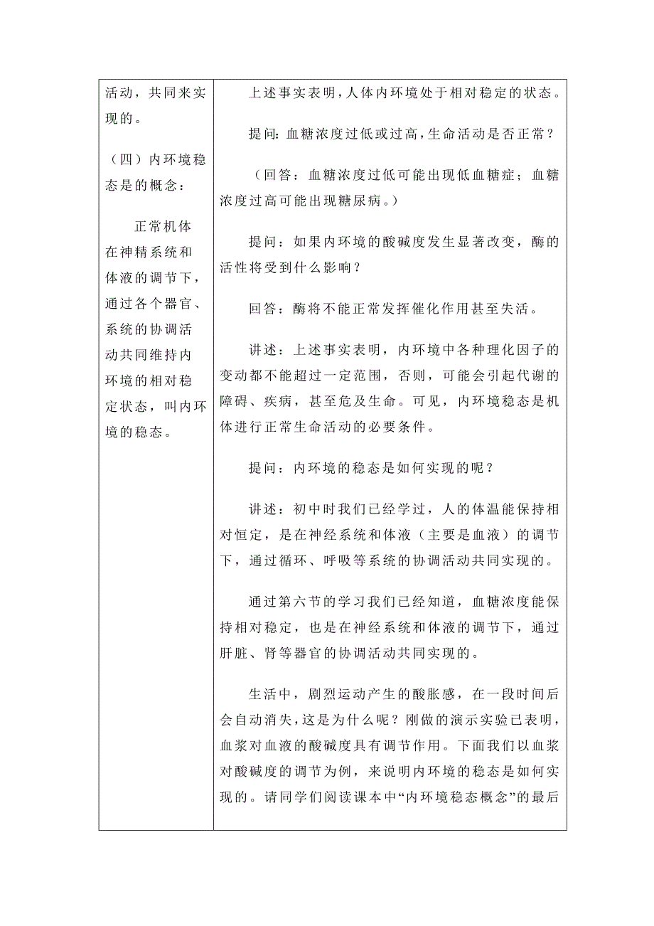 内环境与稳态 教学设计_第4页