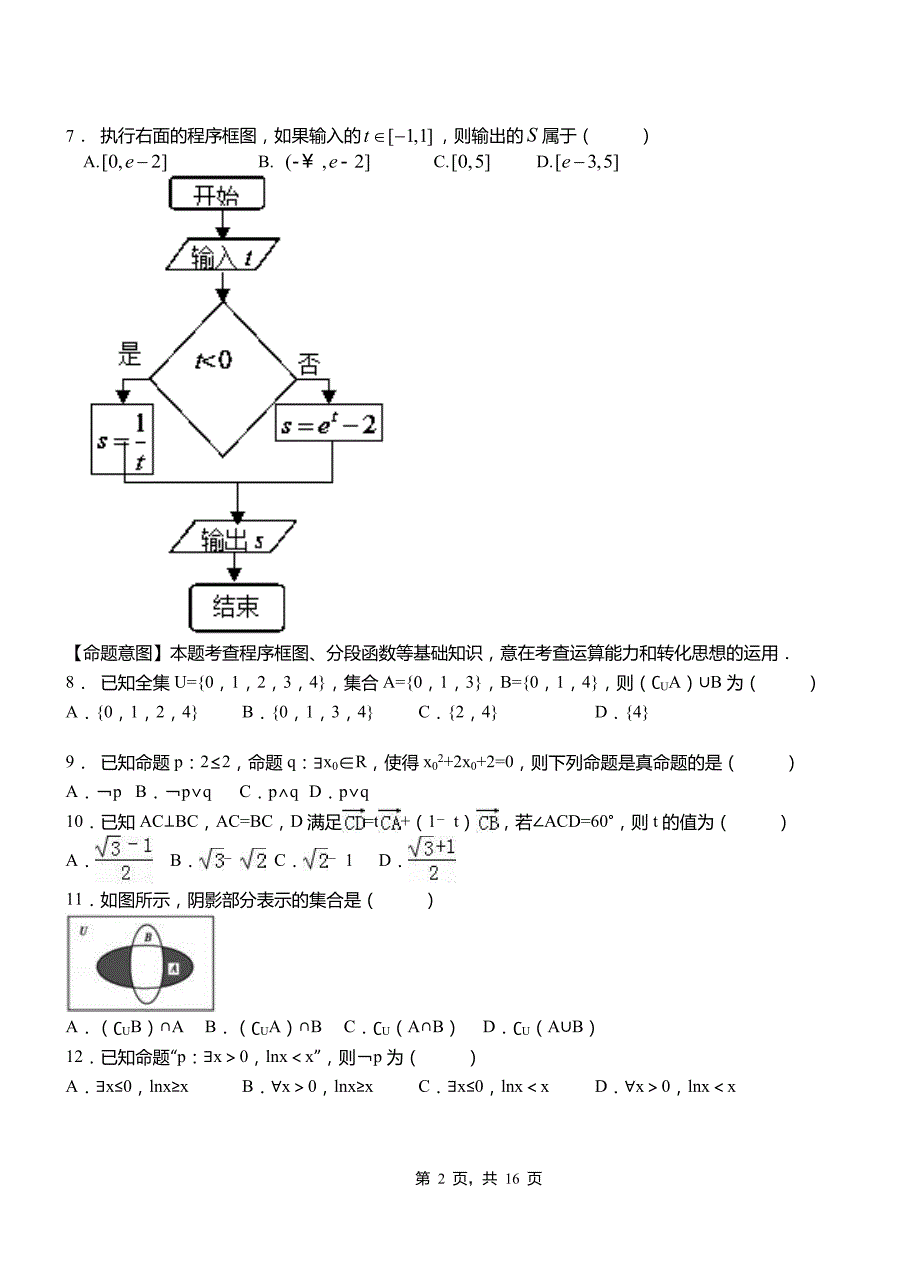 松江区高中2018-2019学年上学期高三数学期末模拟试卷含答案_第2页