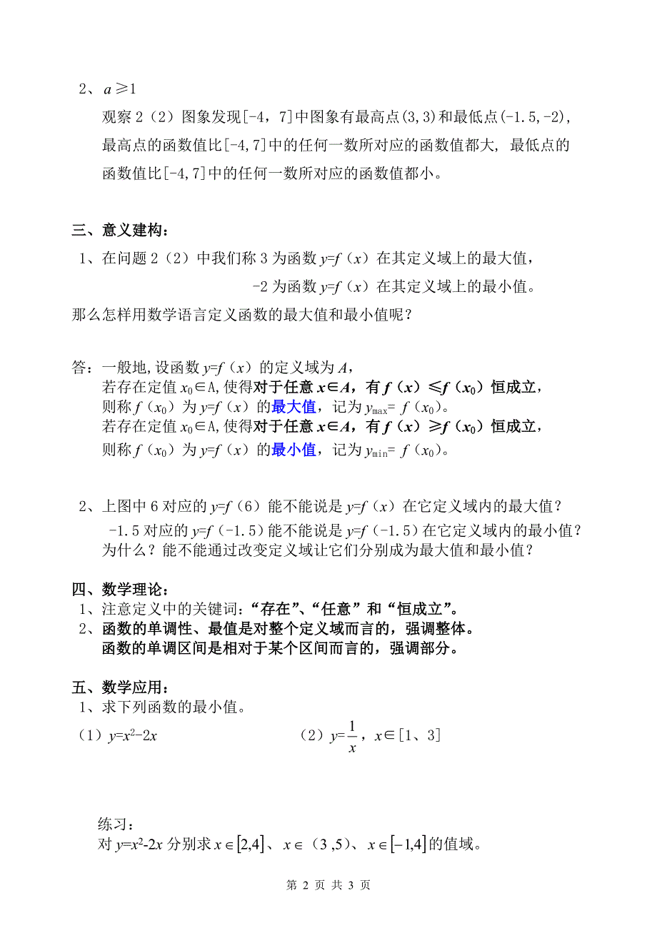 《函数的最值》教学设计_第2页