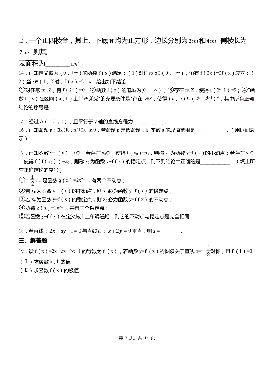 柳林县高中2018-2019学年上学期高三数学期末模拟试卷含答案_第3页