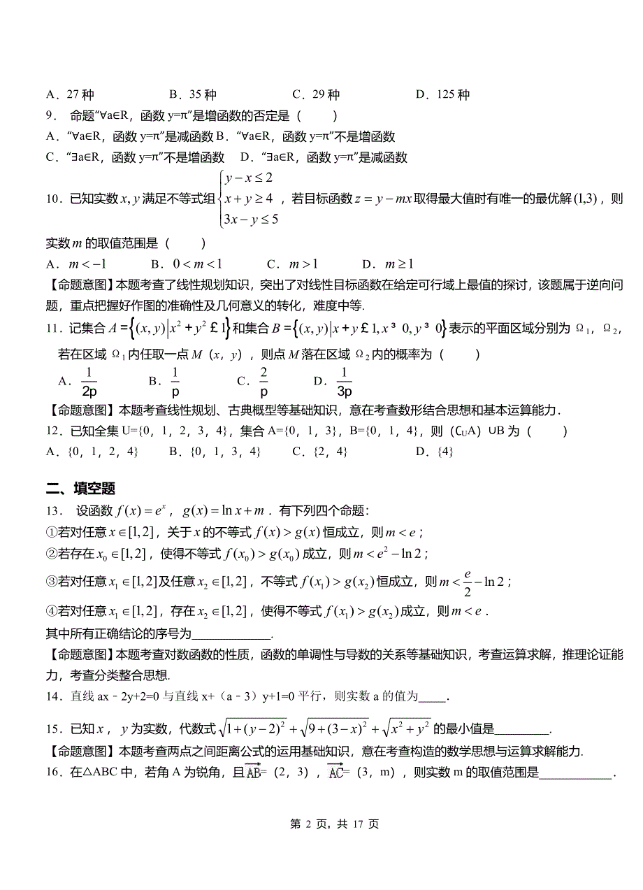 梨树县高级中学2018-2019学年上学期高二数学12月月考试题含解析_第2页