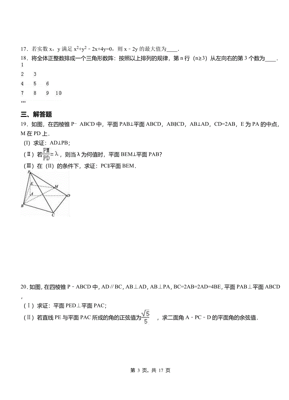 梨树县高级中学2018-2019学年上学期高二数学12月月考试题含解析_第3页