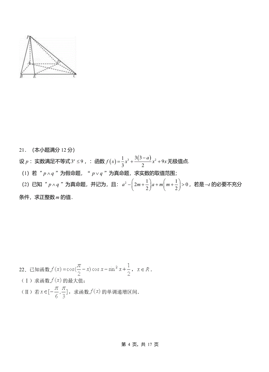 梨树县高级中学2018-2019学年上学期高二数学12月月考试题含解析_第4页