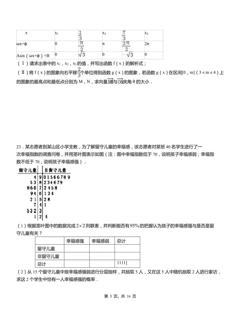 千山区一中2018-2019学年上学期高二数学12月月考试题含解析_第5页