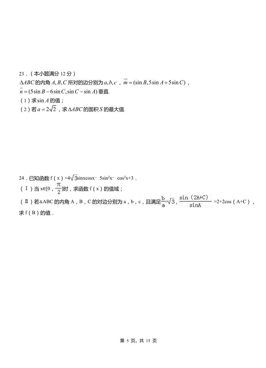 咸阳市民族中学2018-2019学年高二上学期数学期末模拟试卷含解析_第5页