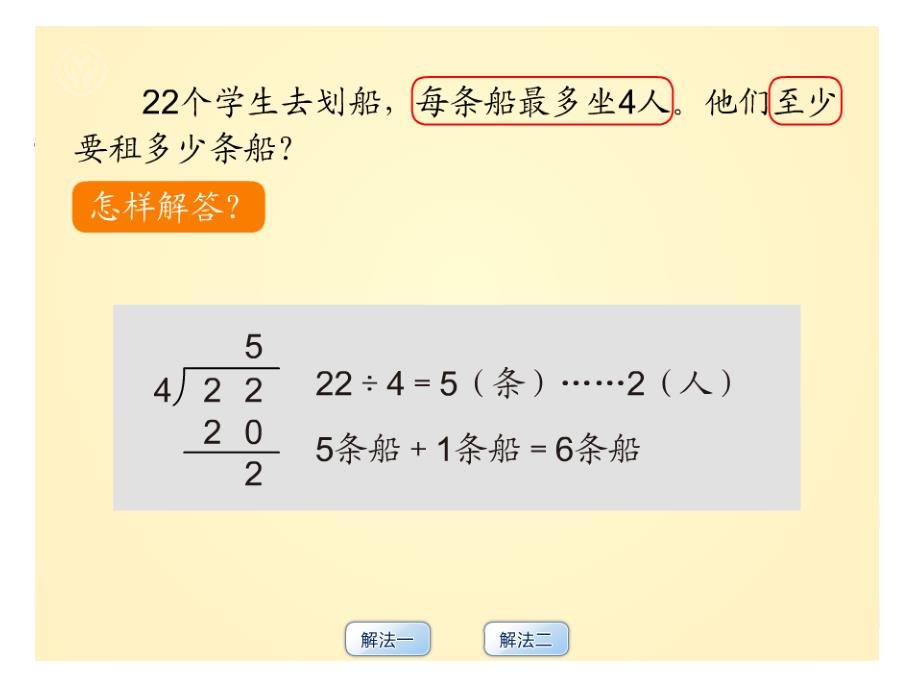 新人教小学数学二下有余数5解决问题(例5)_第3页