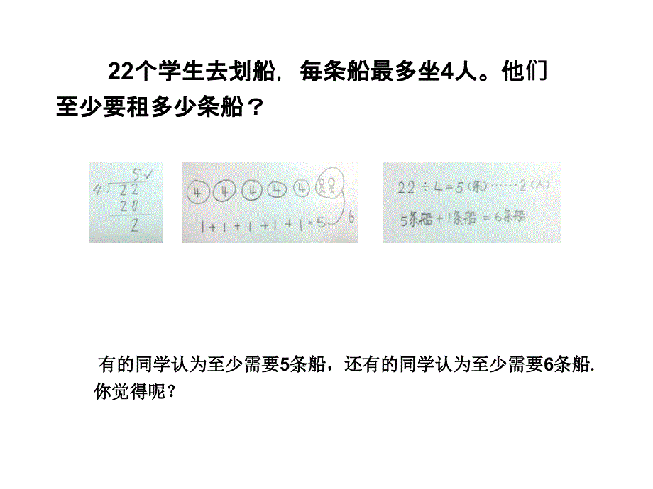 新人教小学数学二下有余数5解决问题(例5)_第4页