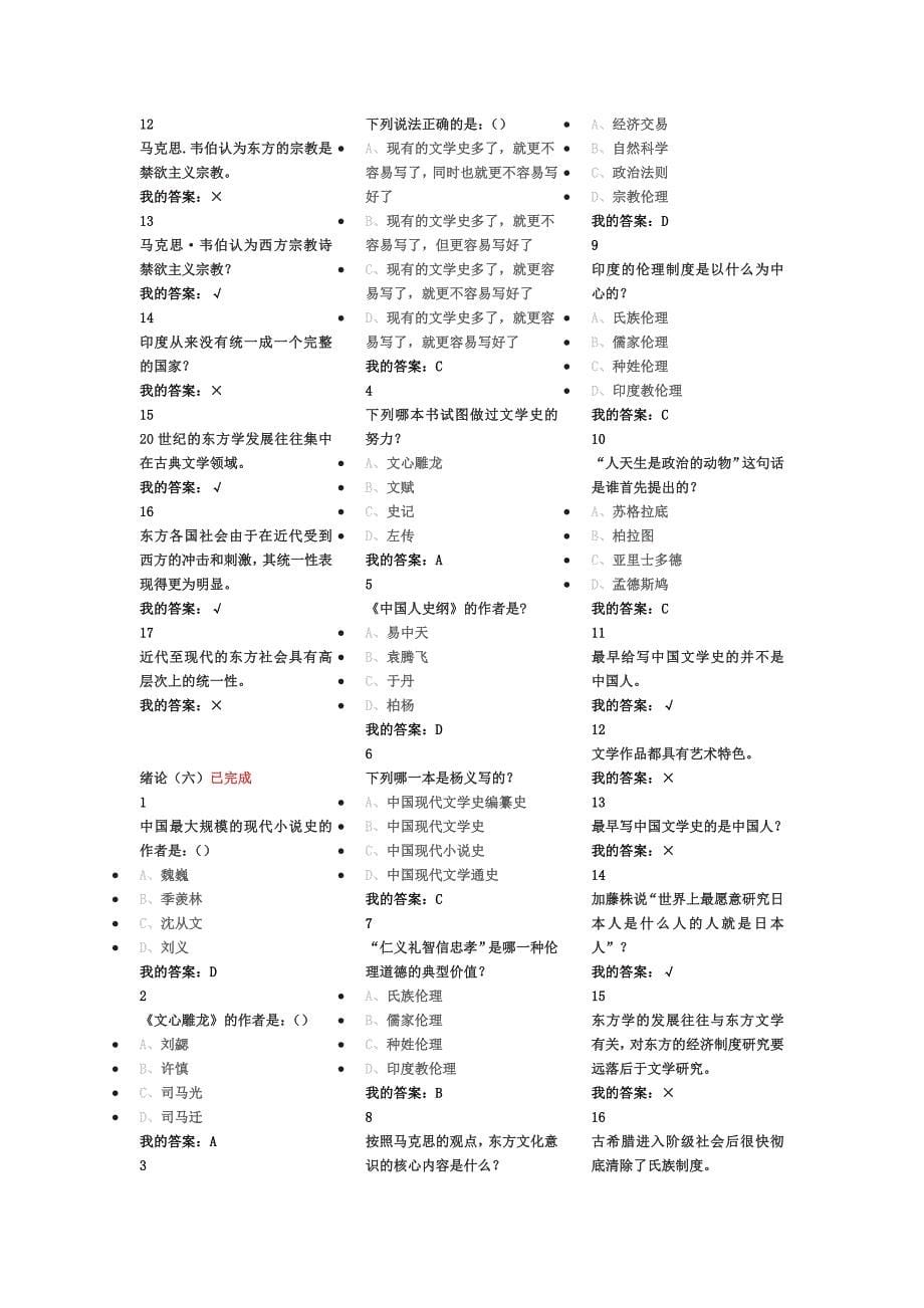 尔雅通识课-东方文学史答案_第5页