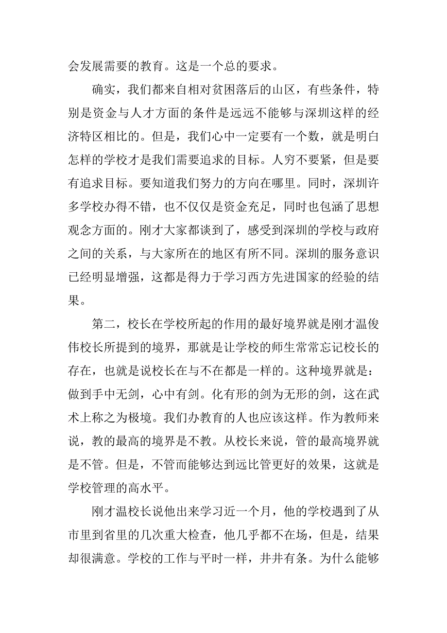 挂职锻炼校长总结会发言稿_第2页