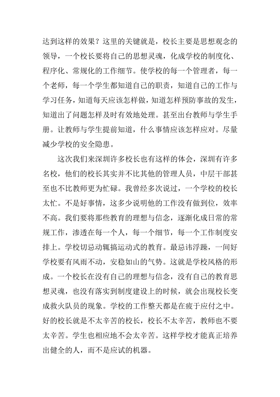 挂职锻炼校长总结会发言稿_第3页