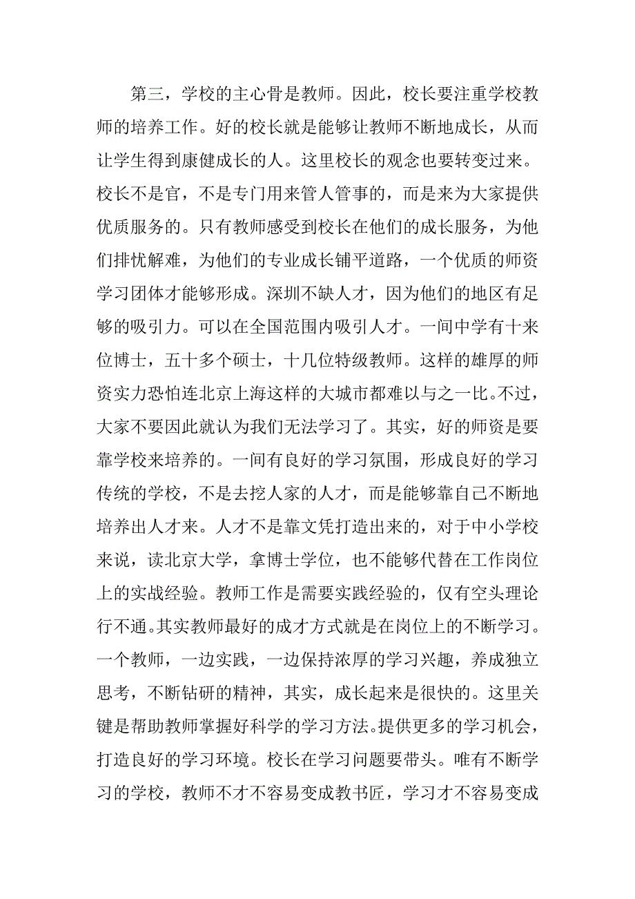 挂职锻炼校长总结会发言稿_第4页