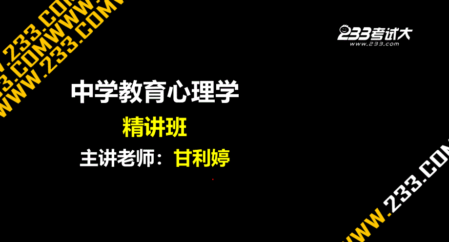 教师资格证备考资料-中学教育心理学讲义ppt课件第五章_第1页