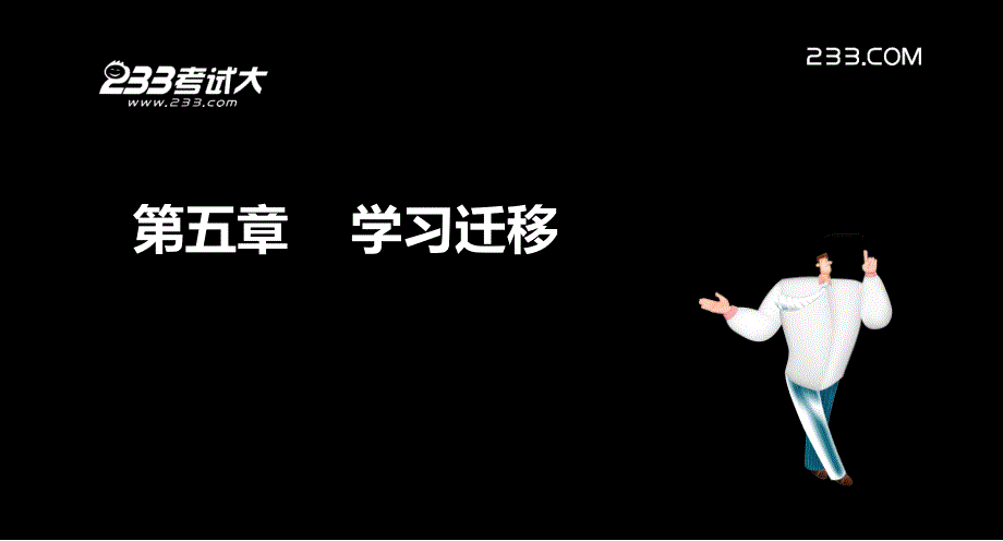 教师资格证备考资料-中学教育心理学讲义ppt课件第五章_第2页